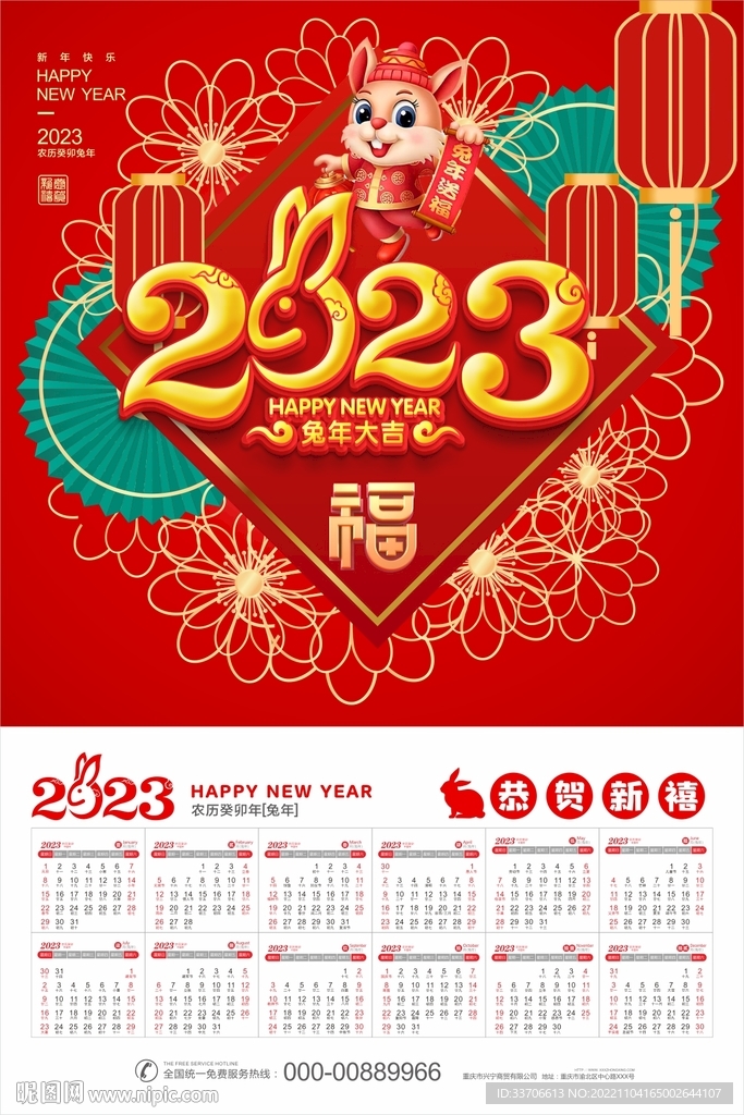 2023年挂历