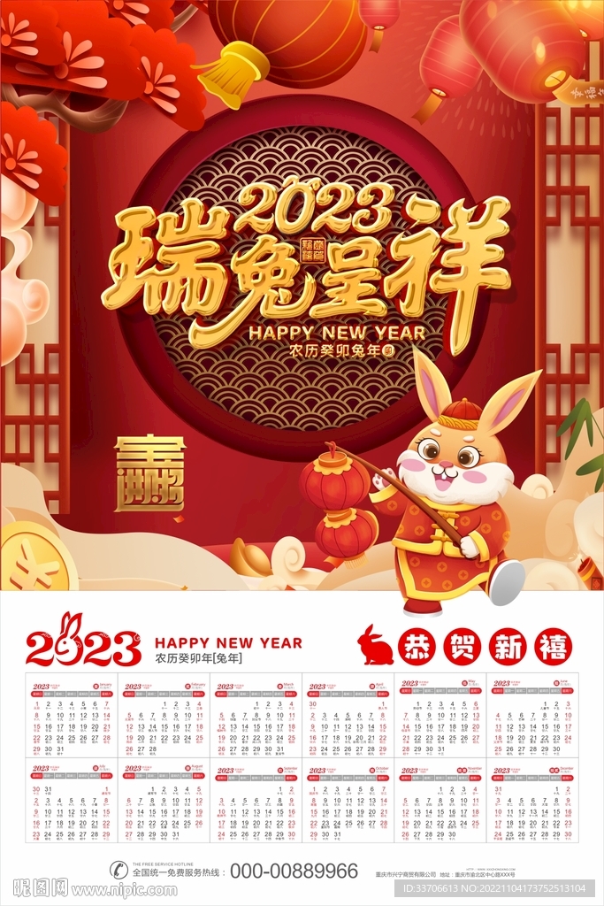 2023年日历