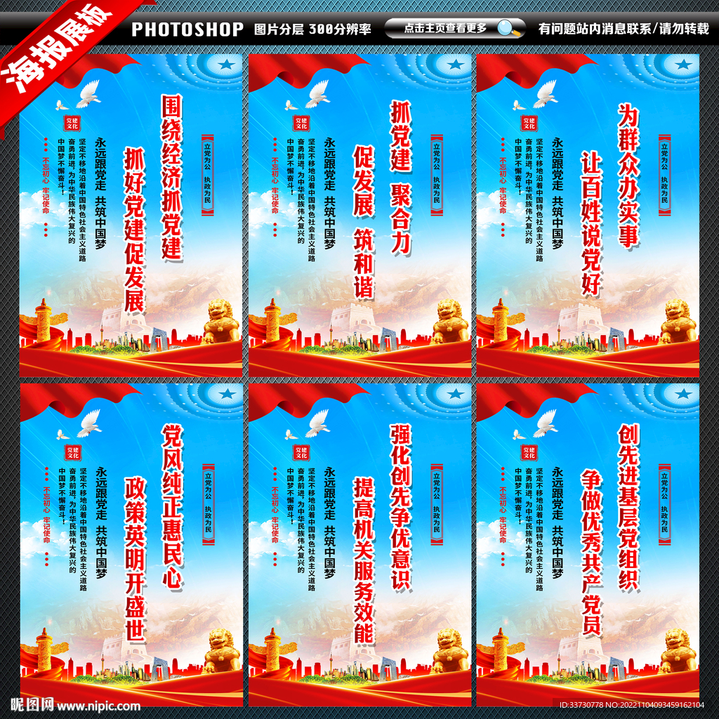 党建背景展板