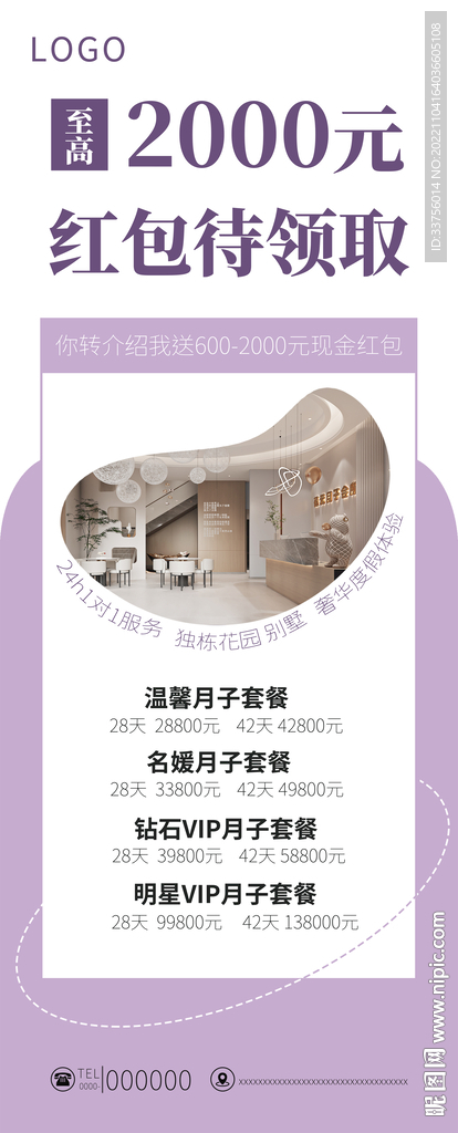 转介绍海报
