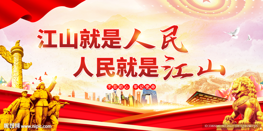江山就是人民人民就是江山