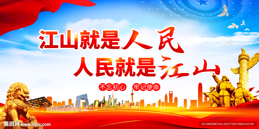 人民就是江山