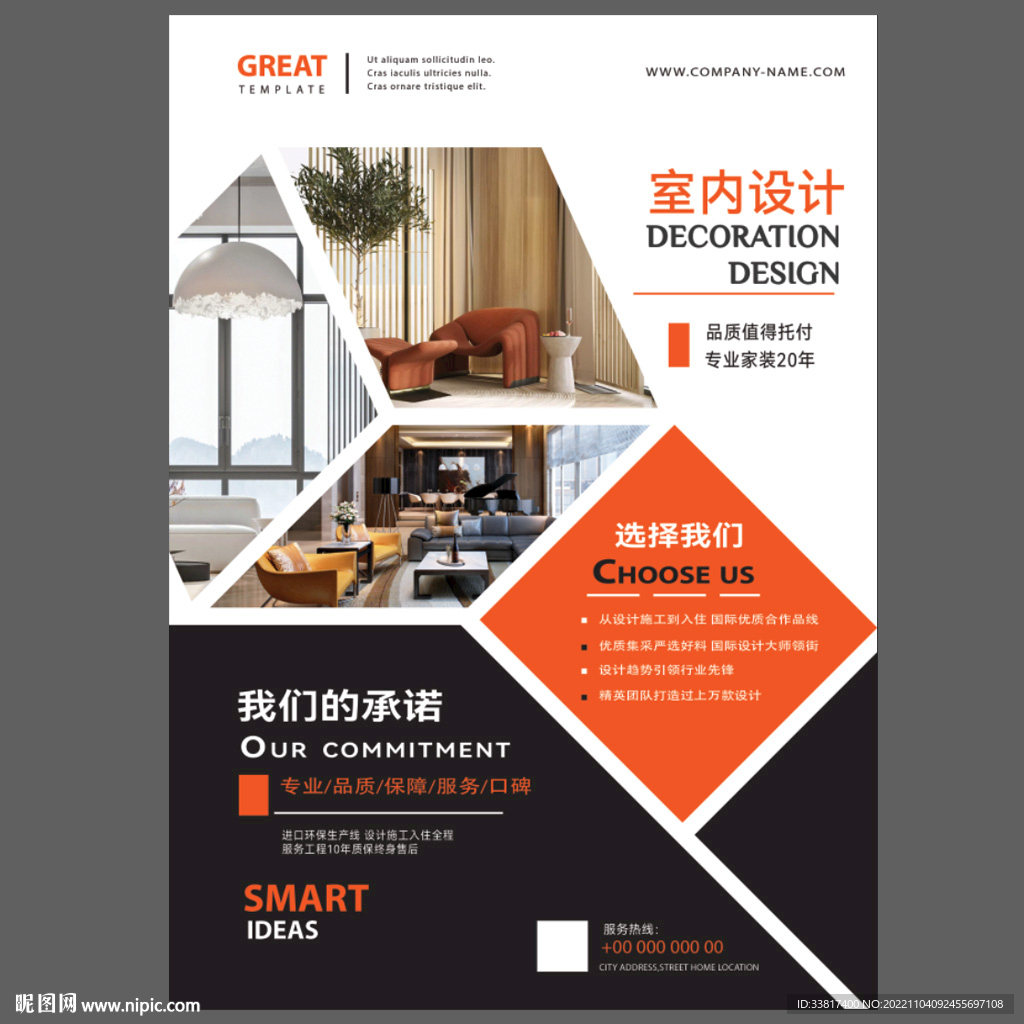 家装公司宣传DM单页图片