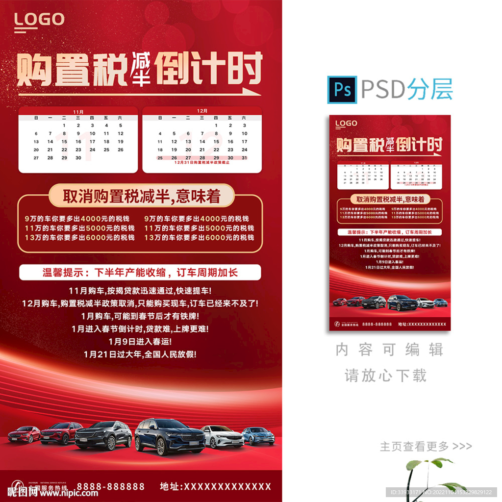 购置税减半倒计时