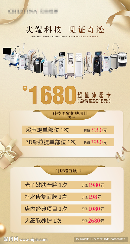 美容仪器