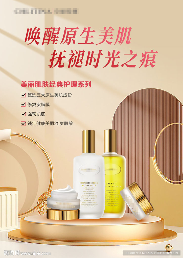 护肤品海报