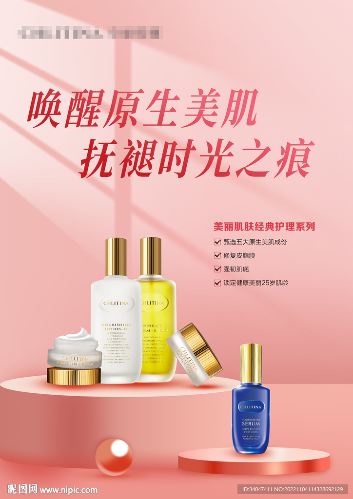 化妆品海报