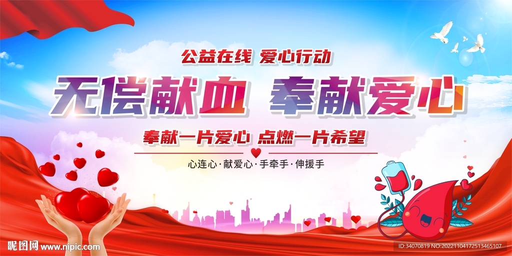 无偿献血