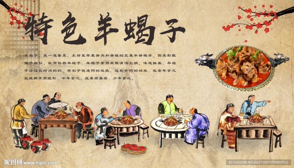 特色羊蝎子
