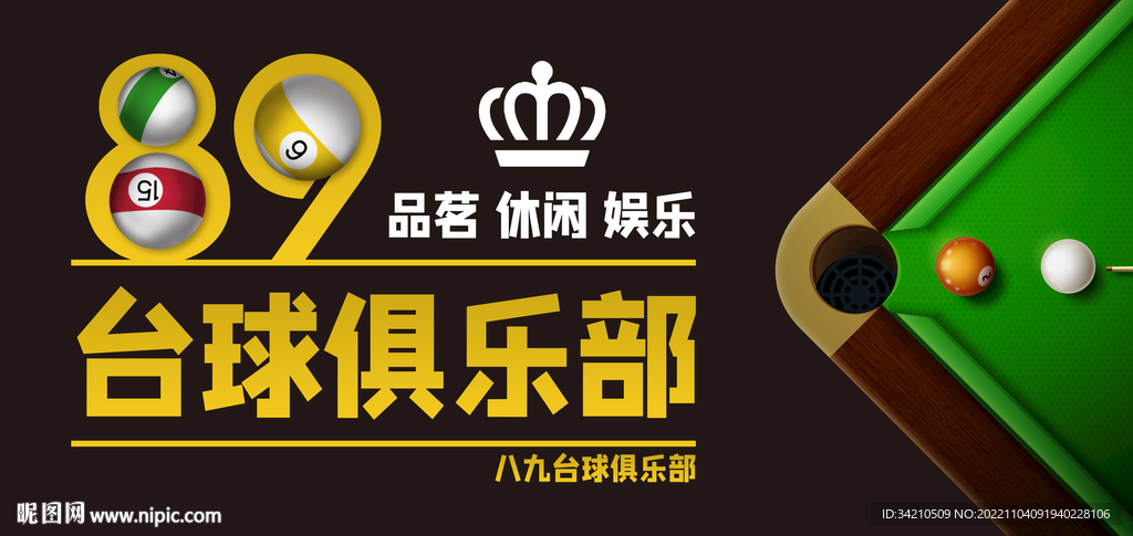 台球俱乐部牌匾PSD