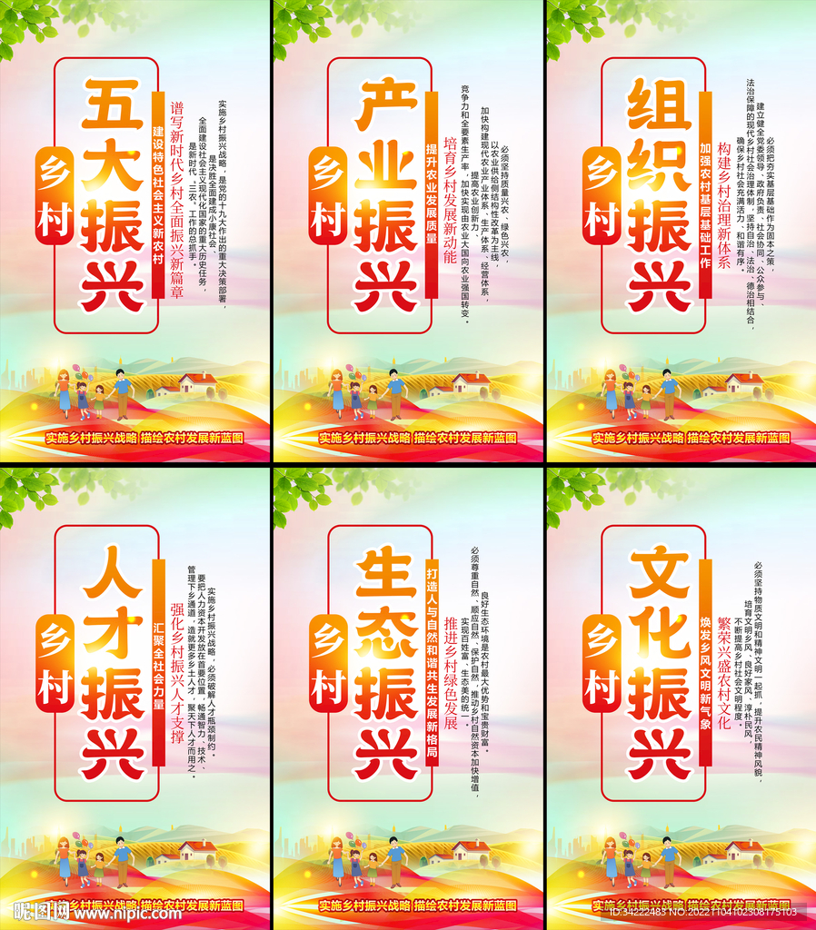 乡村振兴