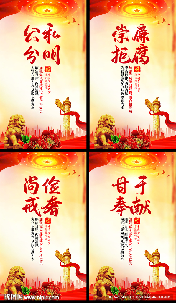 党风廉政廉洁建设