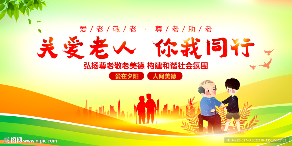 关爱老人