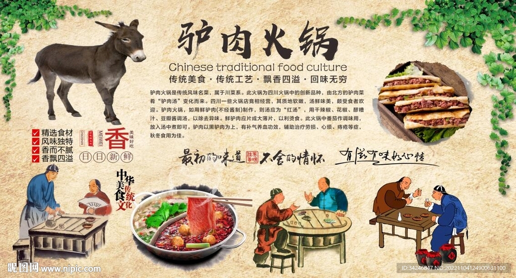 驴肉火锅 