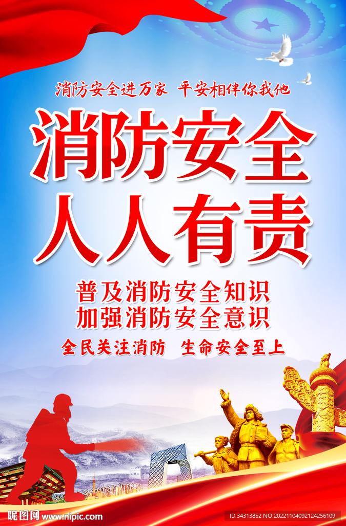 消防