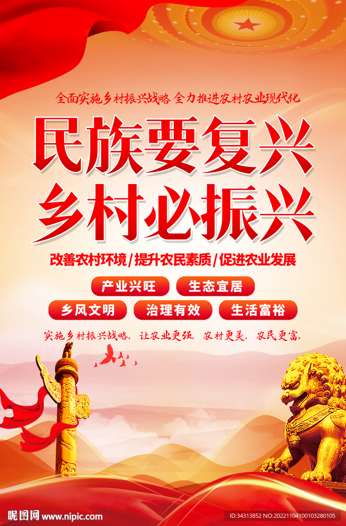 乡村振兴