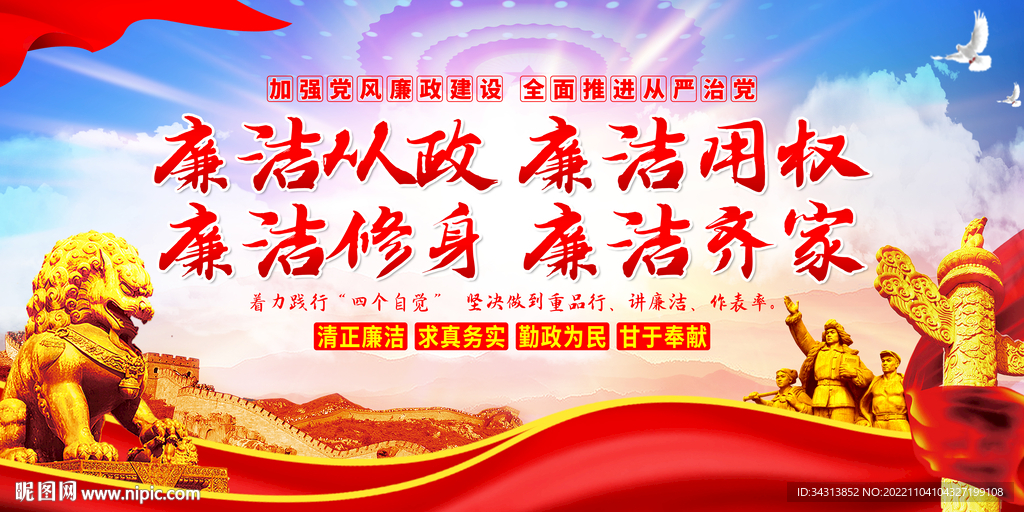 廉洁文化