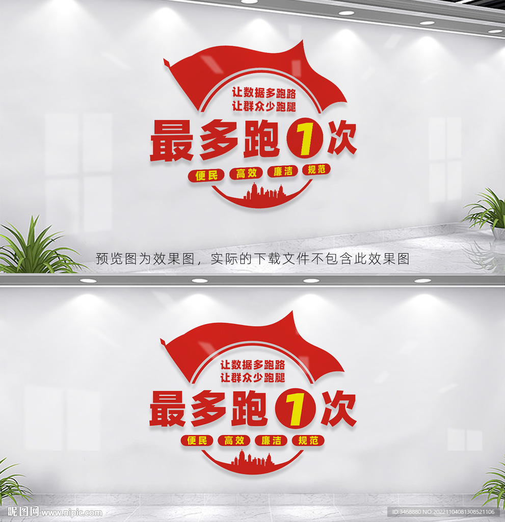 最多跑一次