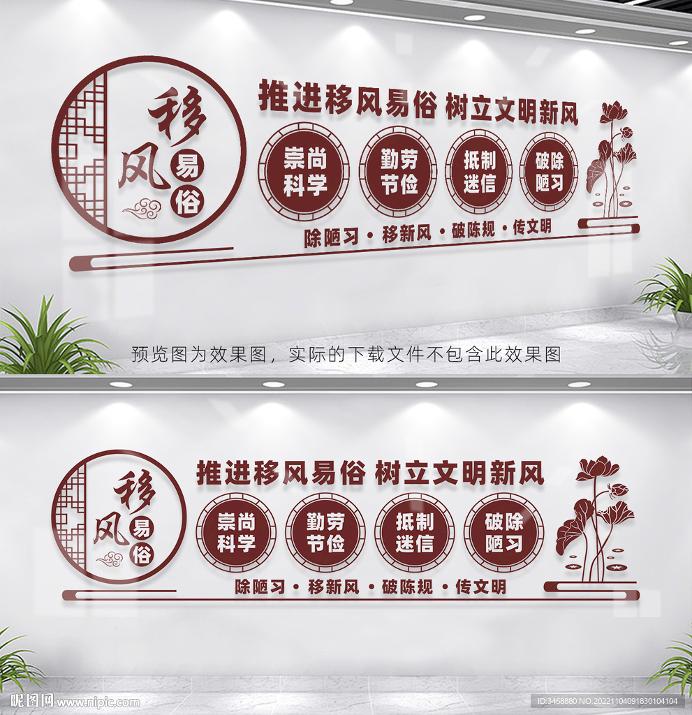 移风易俗