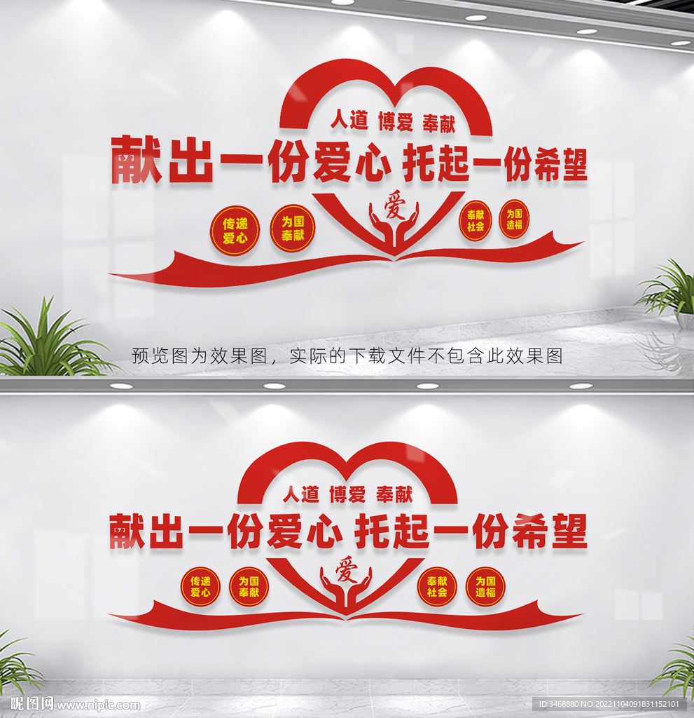  红会文化墙