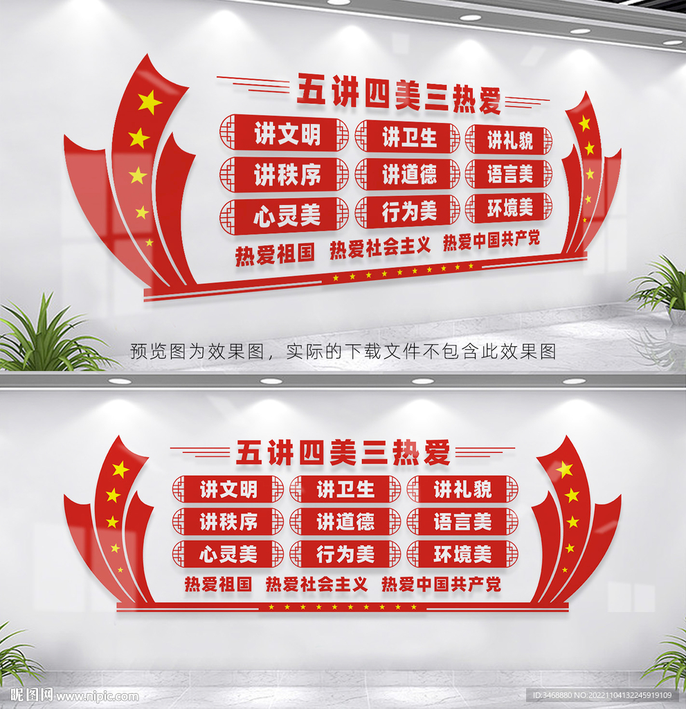 五讲四美三热爱