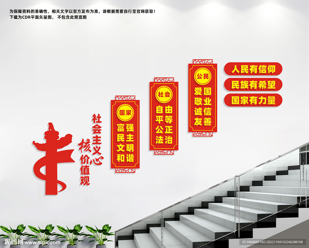 楼梯絯心价值观