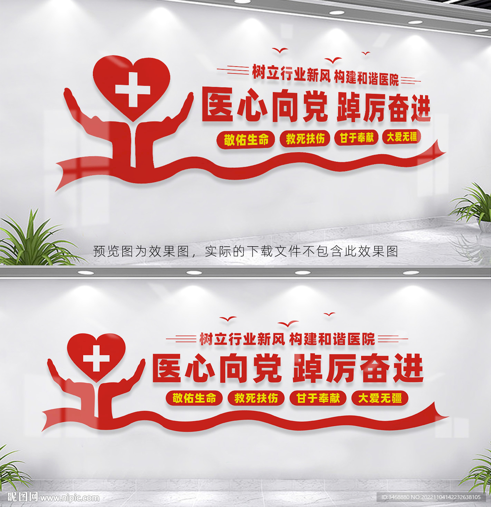 医院党建文化墙