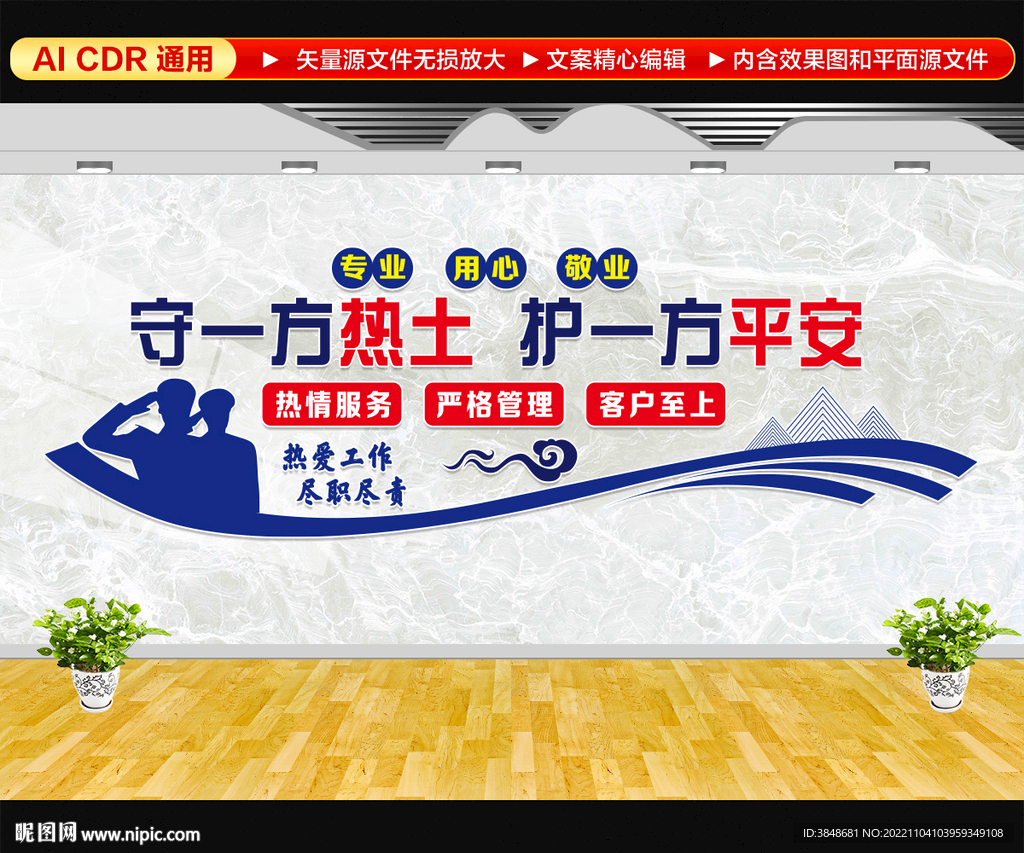 守一方热土文化墙