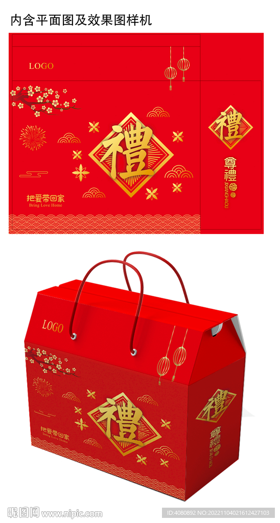 红色金色礼盒
