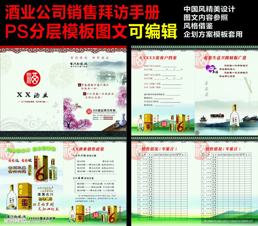 白酒酒业销售拜访手则
