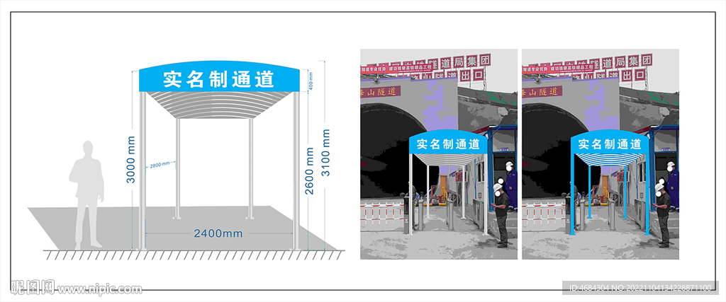实名制通道
