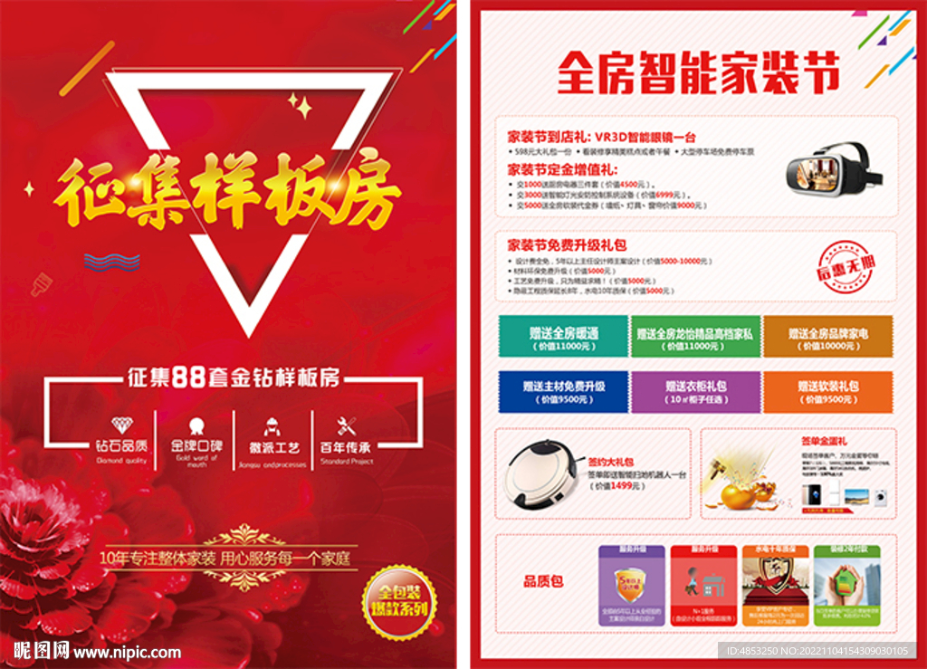 样板房征集