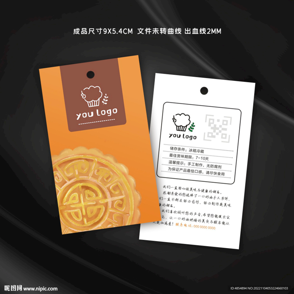 月饼食用说明
