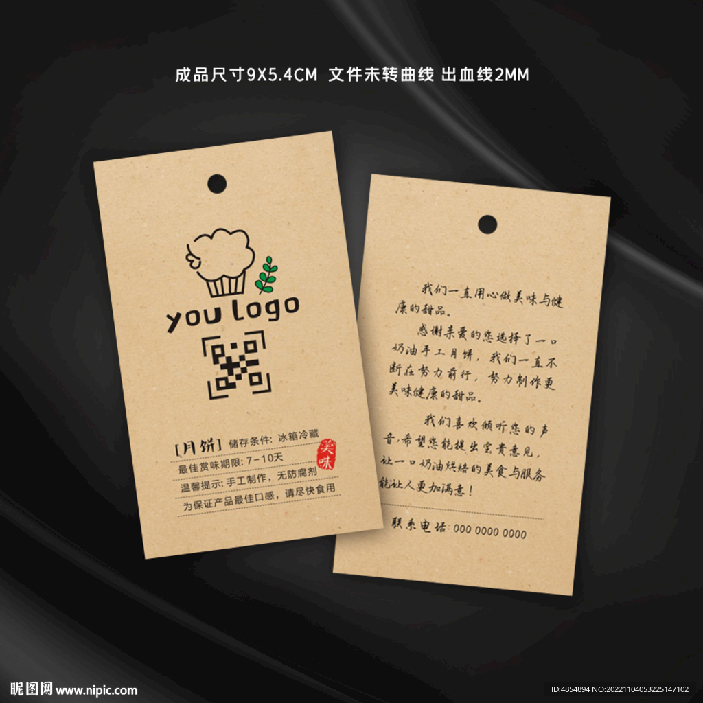 月饼食用提示卡