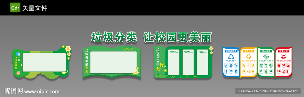 垃圾分类
