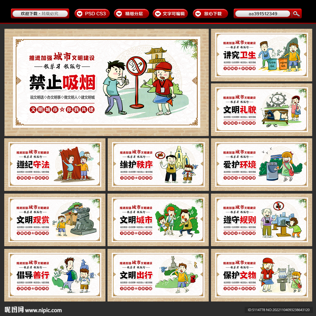 文明城市市民公约