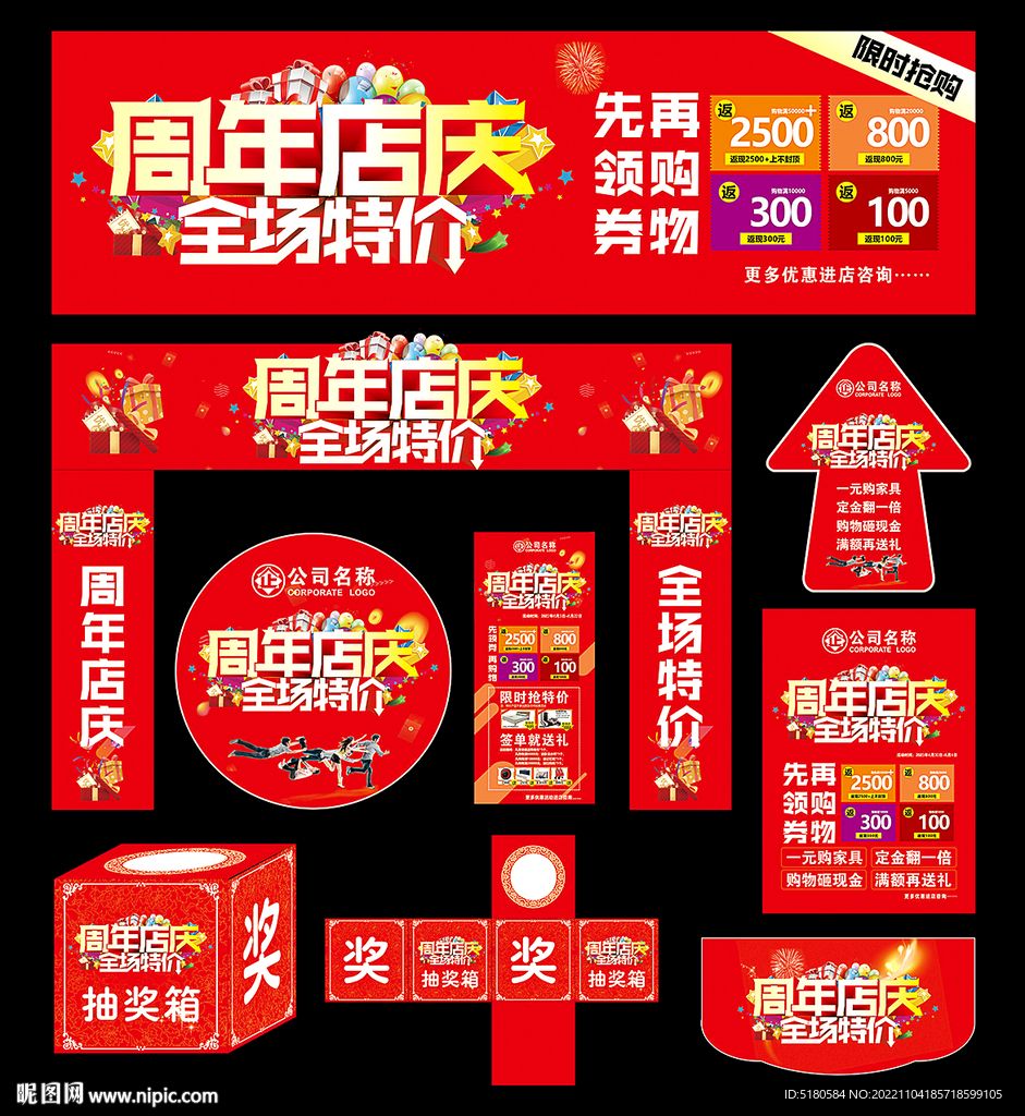周年店庆