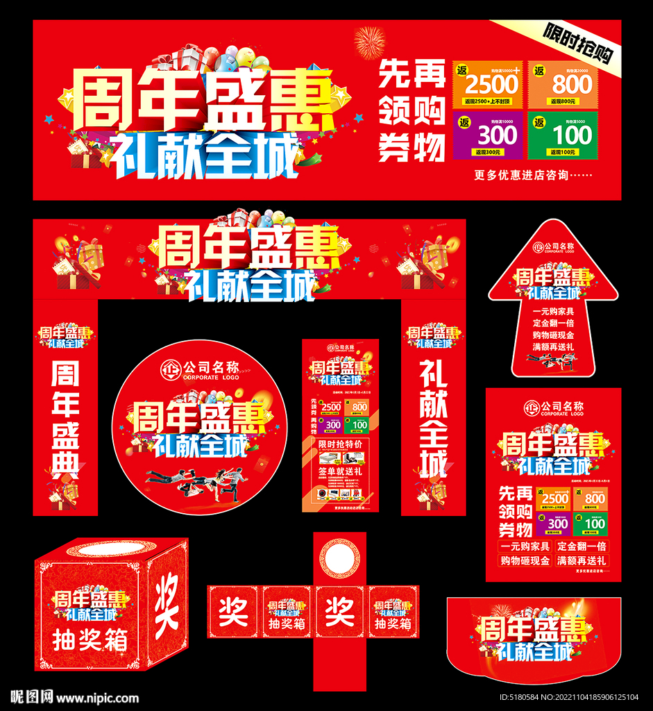 周年盛惠