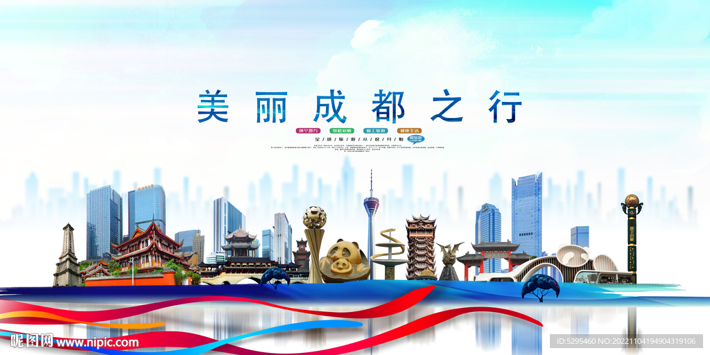 成都