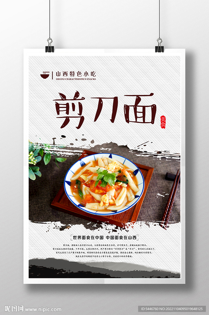 剪刀面设计图__海报设计_广告设计_设计图库_昵图网nipic.com