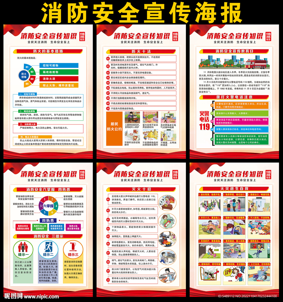 消防安全海报