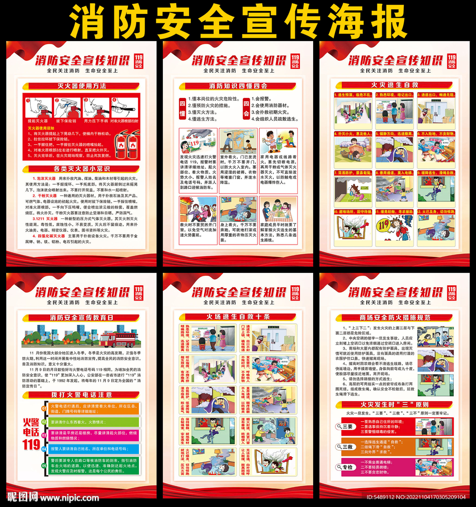 全国消防宣传月
