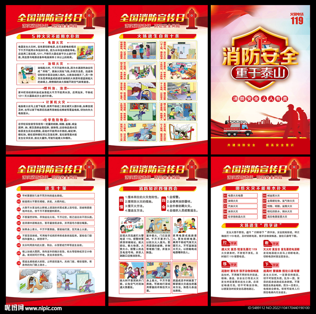 消防安全宣传教育