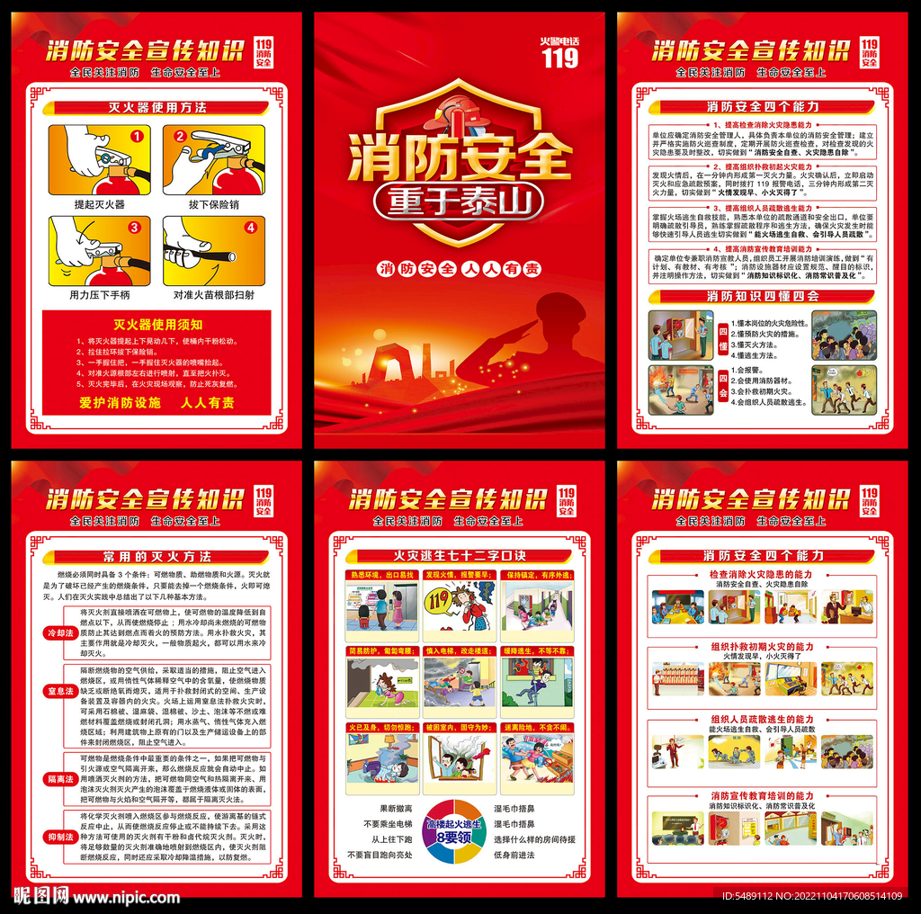 2022年全国消防月