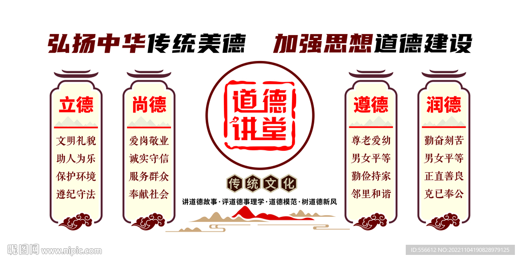 道德讲堂
