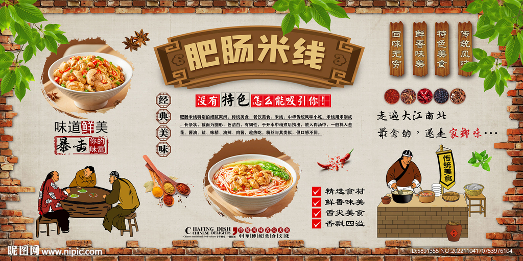 肥肠米线背景墙