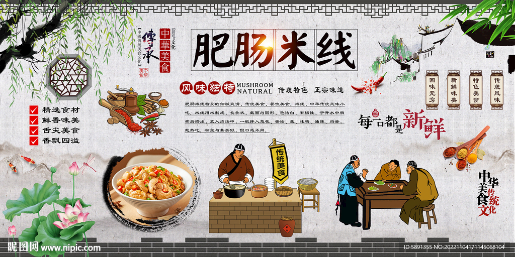 肥肠米线背景墙