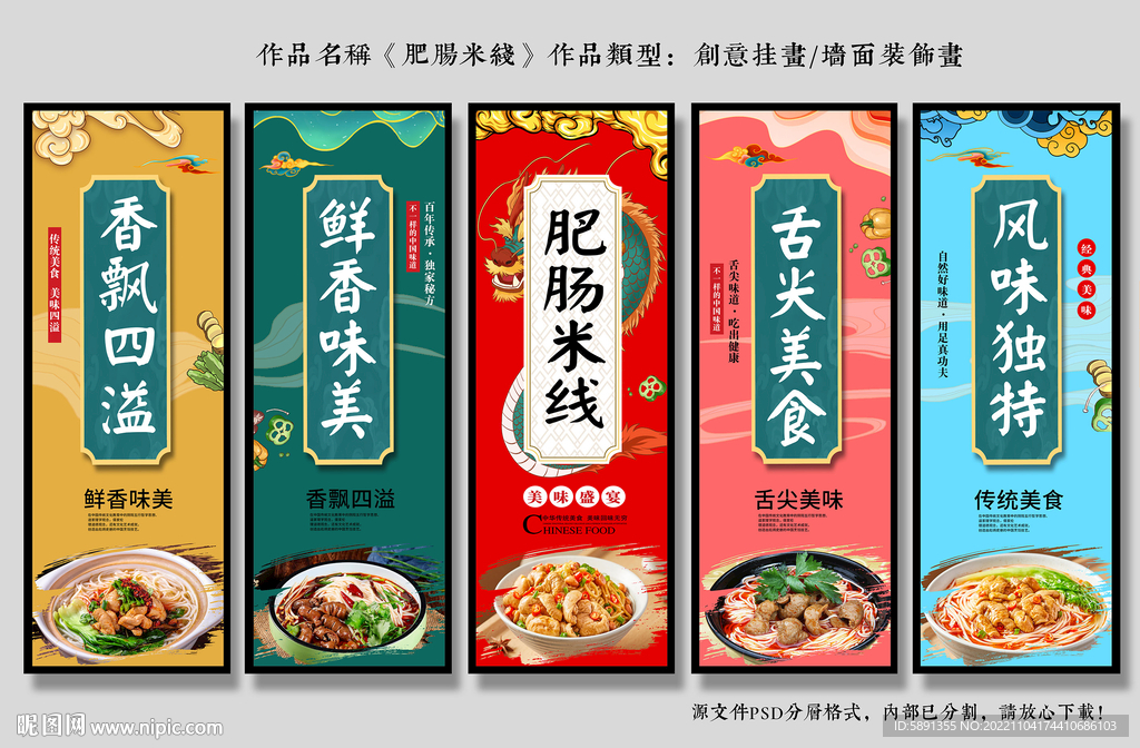 肥肠米线