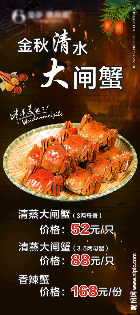 大闸蟹展架
