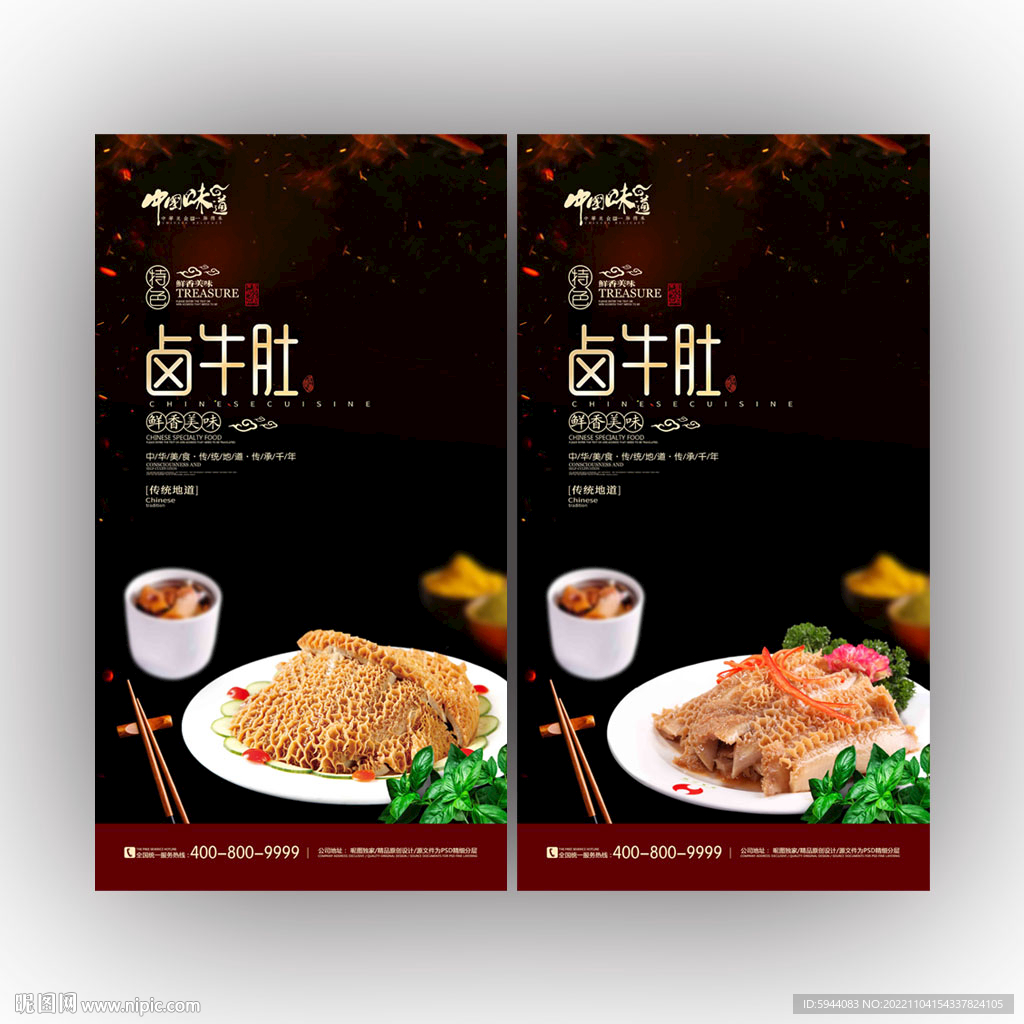 卤牛肚